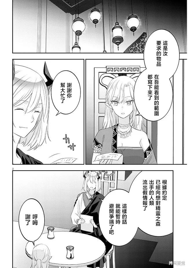 《魔王建造地下城转生到异世界建造人外娘的专属乐园吧》第56话 第2页