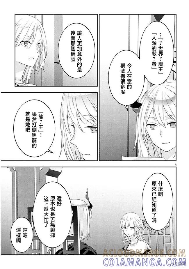《魔王建造地下城转生到异世界建造人外娘的专属乐园吧》第56话 第3页