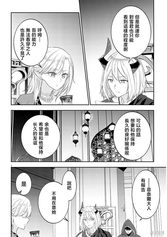 《魔王建造地下城转生到异世界建造人外娘的专属乐园吧》第56话 第4页