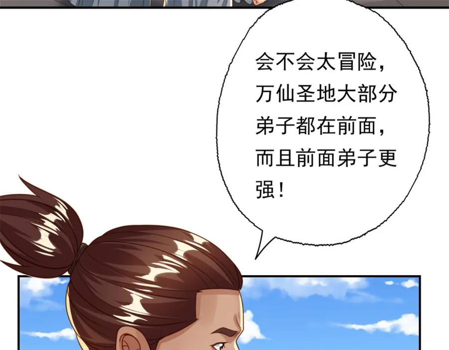 我可以无限顿悟 第56话 主动进攻 第41页