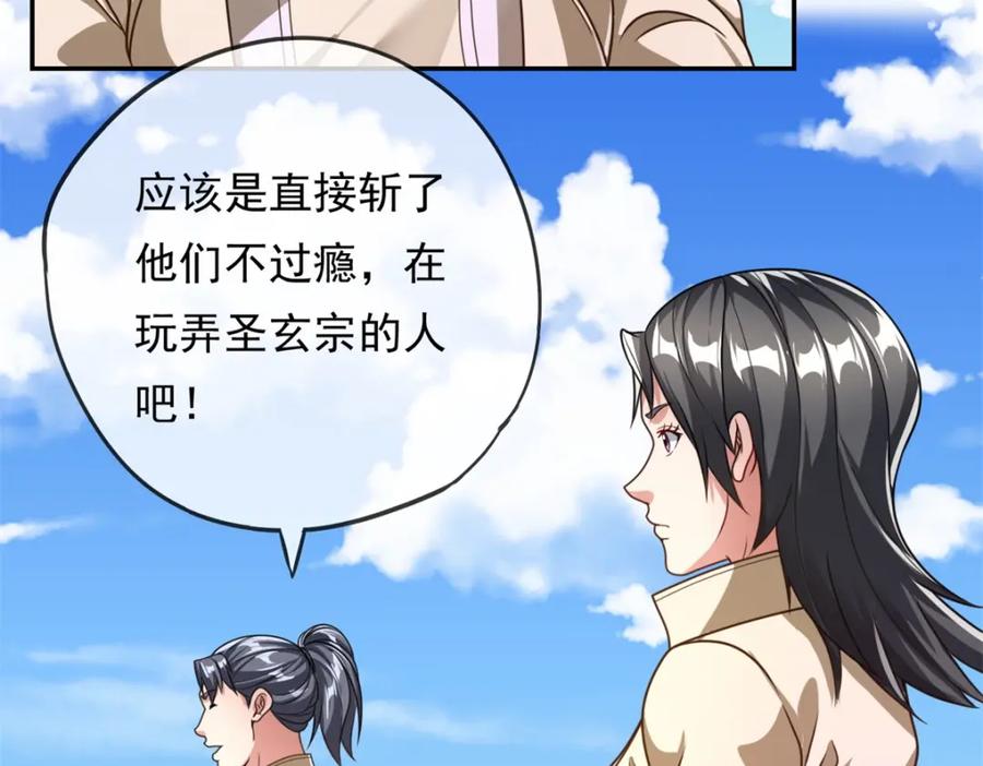 我可以无限顿悟 第56话 主动进攻 第56页