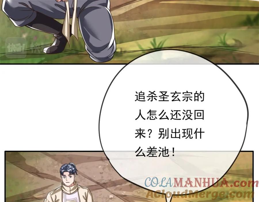 我可以无限顿悟 第56话 主动进攻 第52页