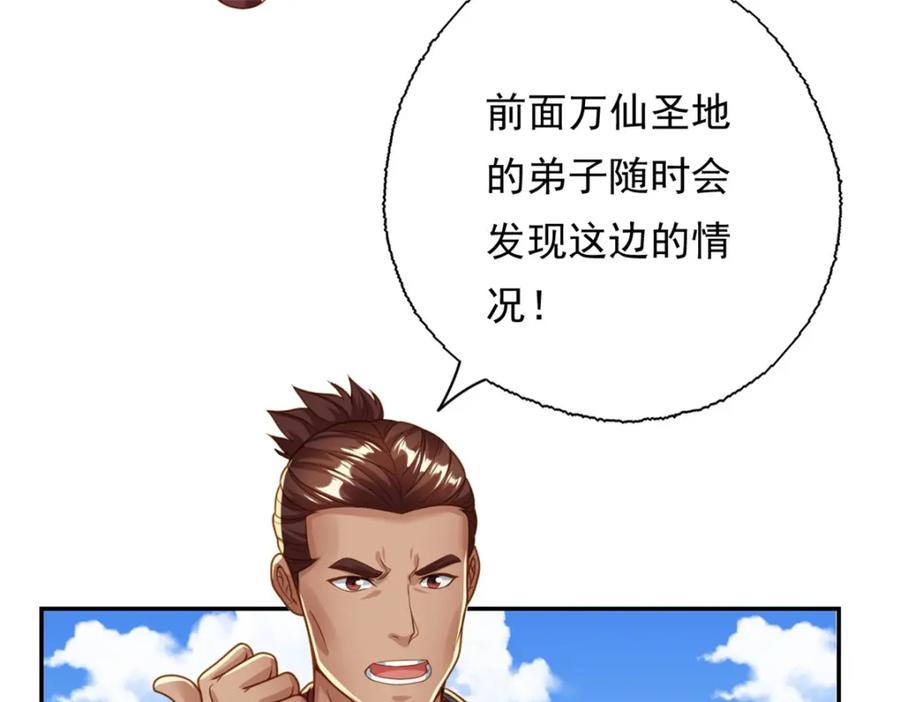 我可以无限顿悟 第56话 主动进攻 第36页