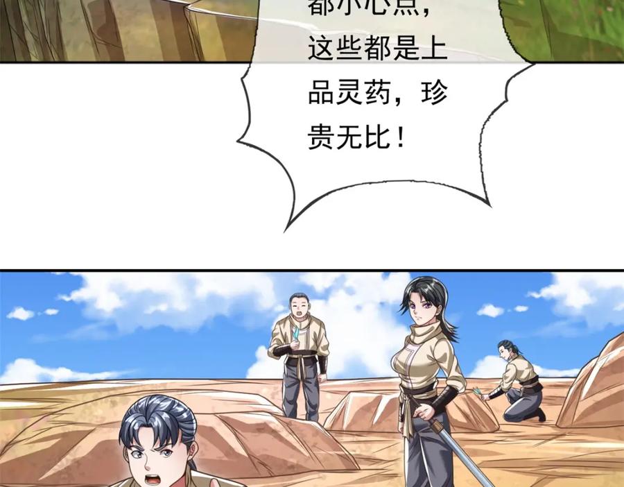 我可以无限顿悟 第56话 主动进攻 第50页