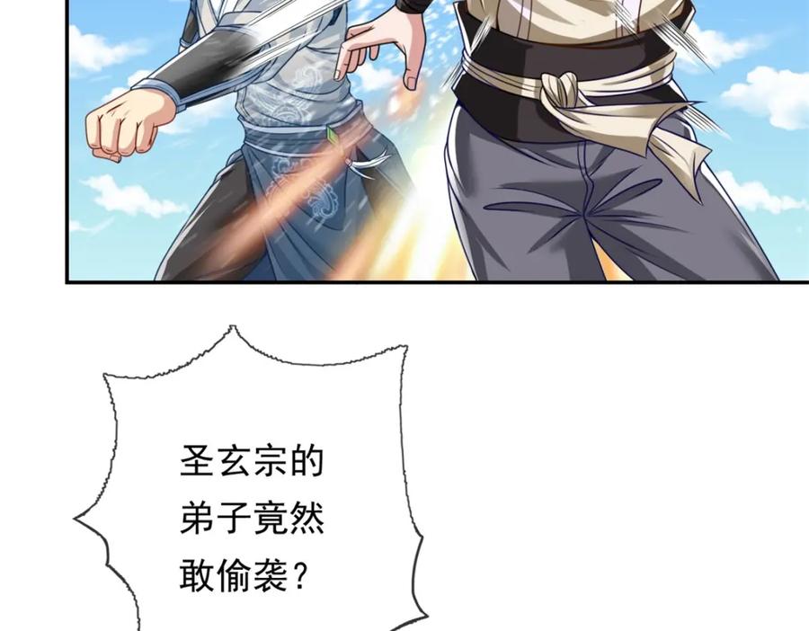 我可以无限顿悟 第56话 主动进攻 第71页