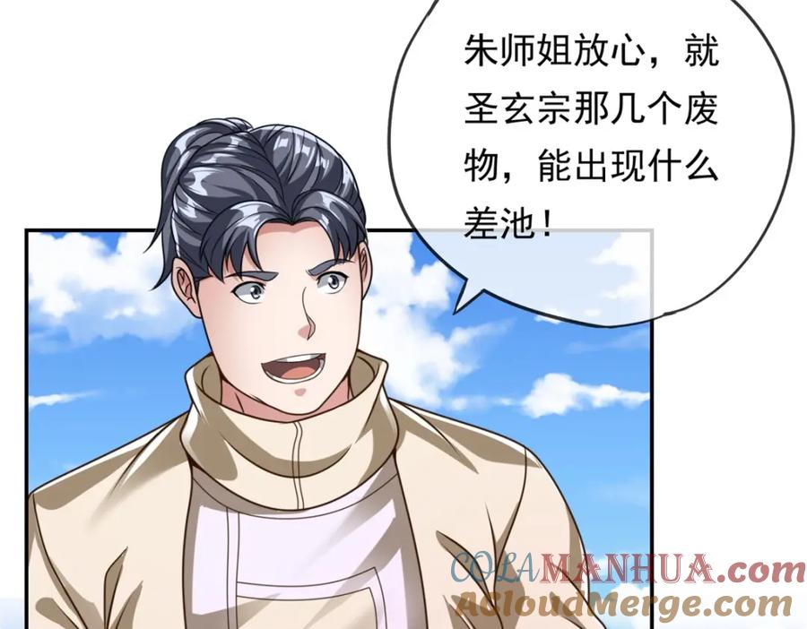我可以无限顿悟 第56话 主动进攻 第55页