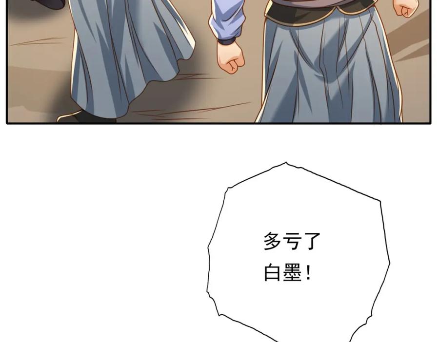 我可以无限顿悟 第56话 主动进攻 第29页
