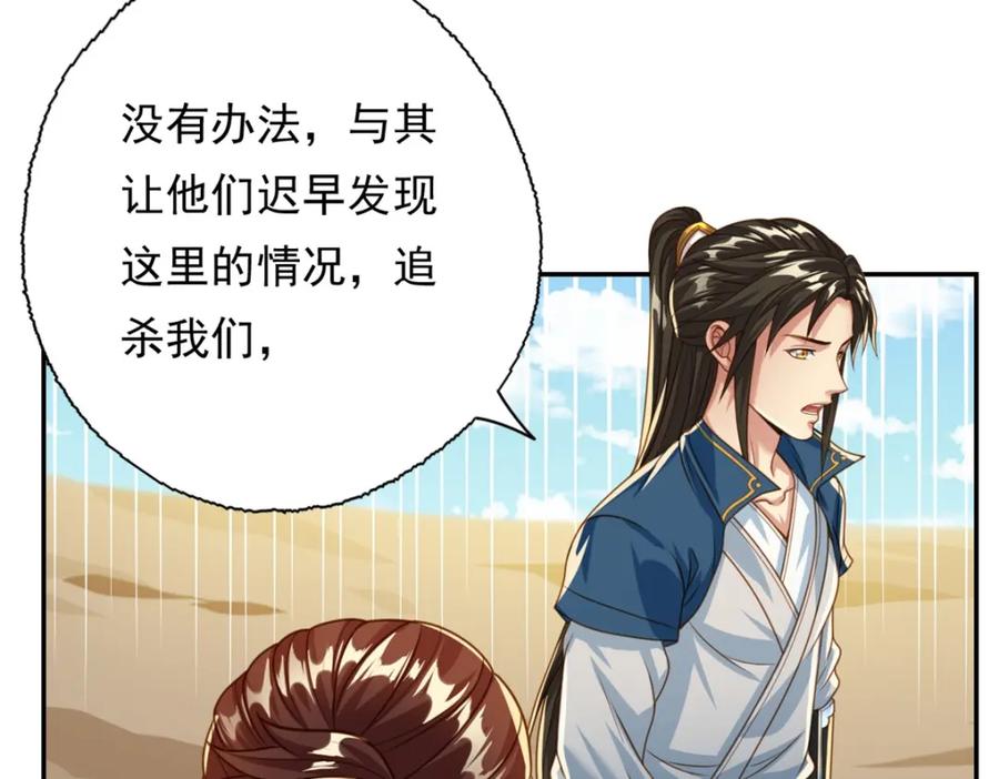 我可以无限顿悟 第56话 主动进攻 第44页
