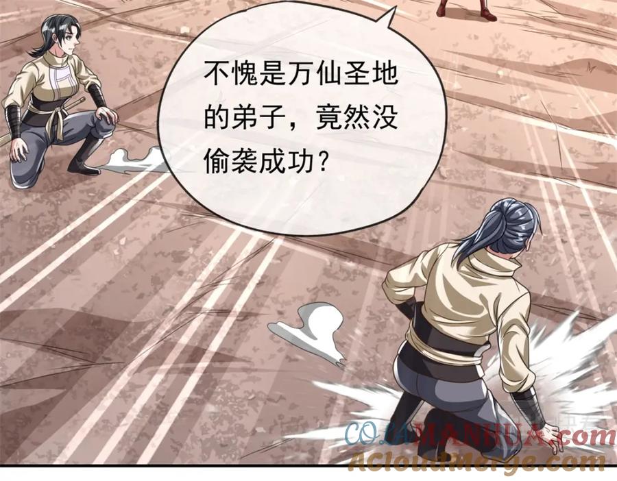 我可以无限顿悟 第56话 主动进攻 第64页