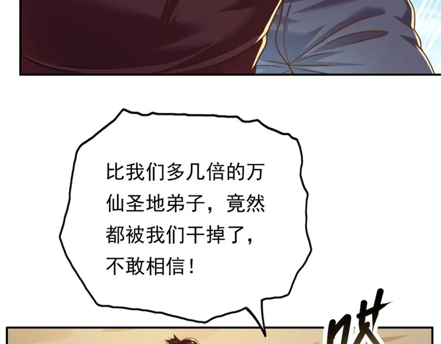 我可以无限顿悟 第56话 主动进攻 第26页