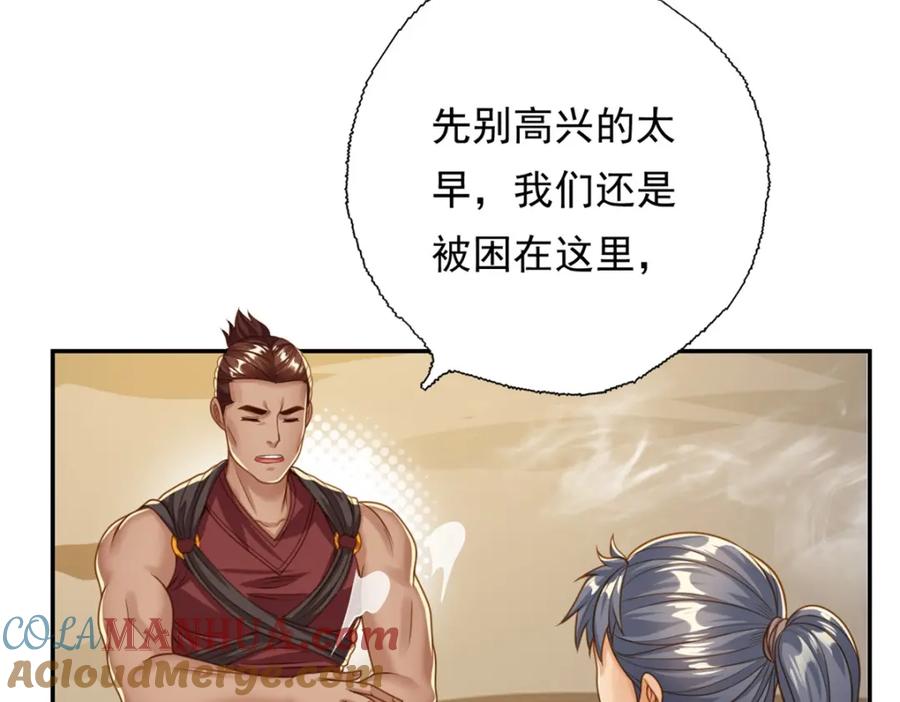 我可以无限顿悟 第56话 主动进攻 第34页
