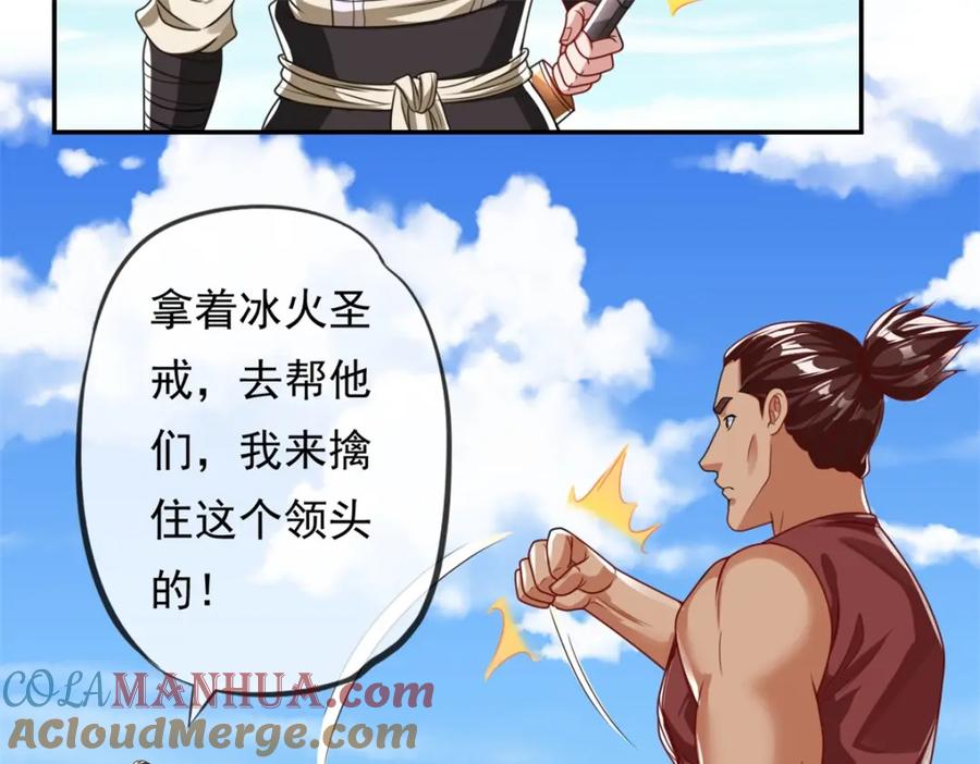 我可以无限顿悟 第56话 主动进攻 第82页