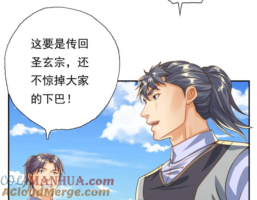 我可以无限顿悟 第56话 主动进攻 第31页