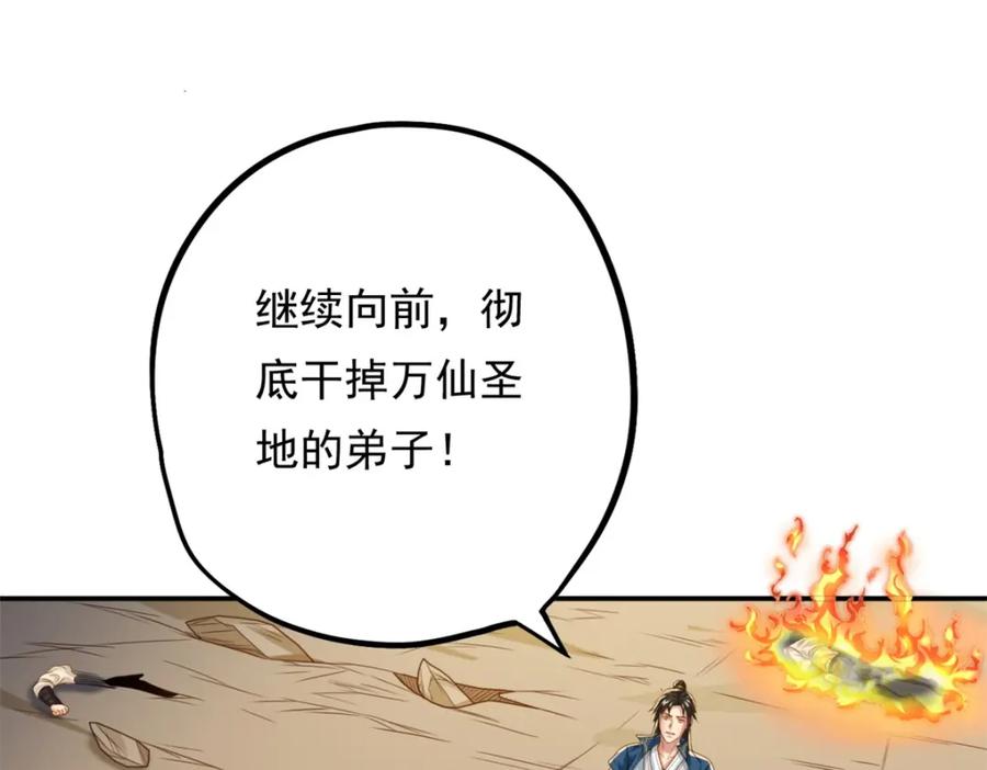 我可以无限顿悟 第56话 主动进攻 第39页
