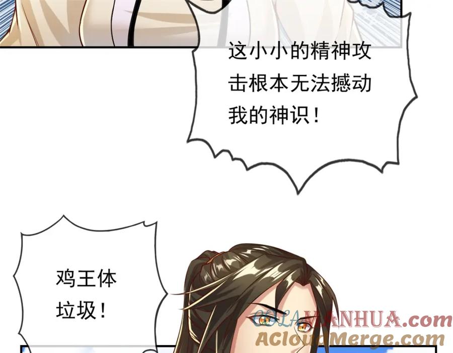 我可以无限顿悟 第57话 精神攻击 第46页
