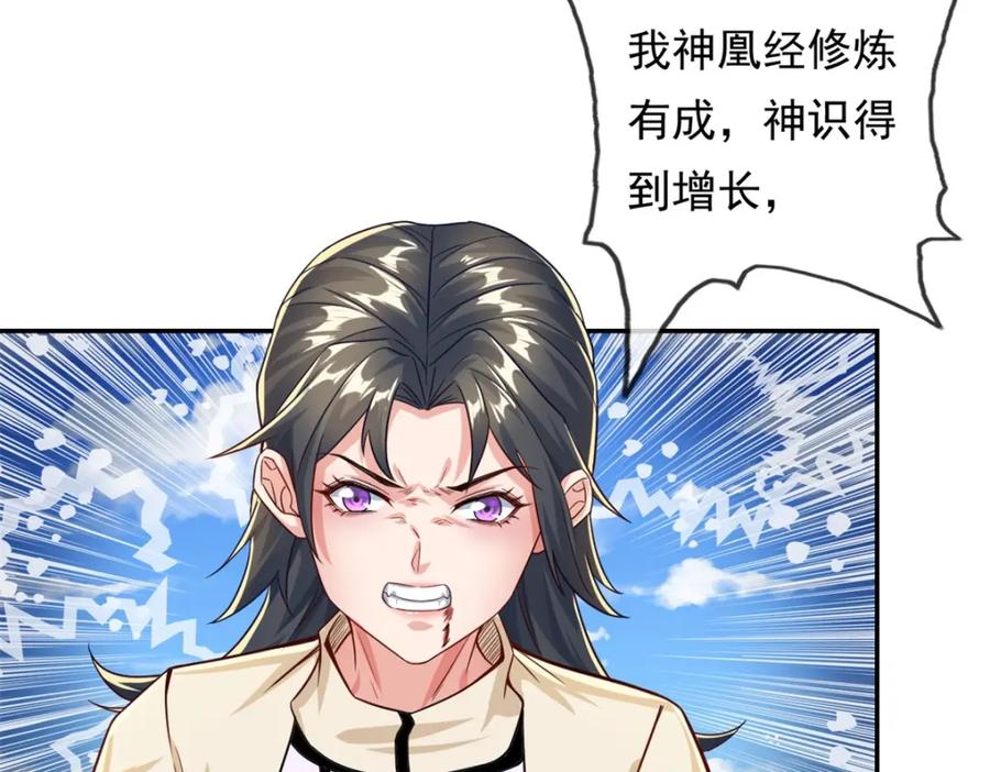 我可以无限顿悟 第57话 精神攻击 第44页