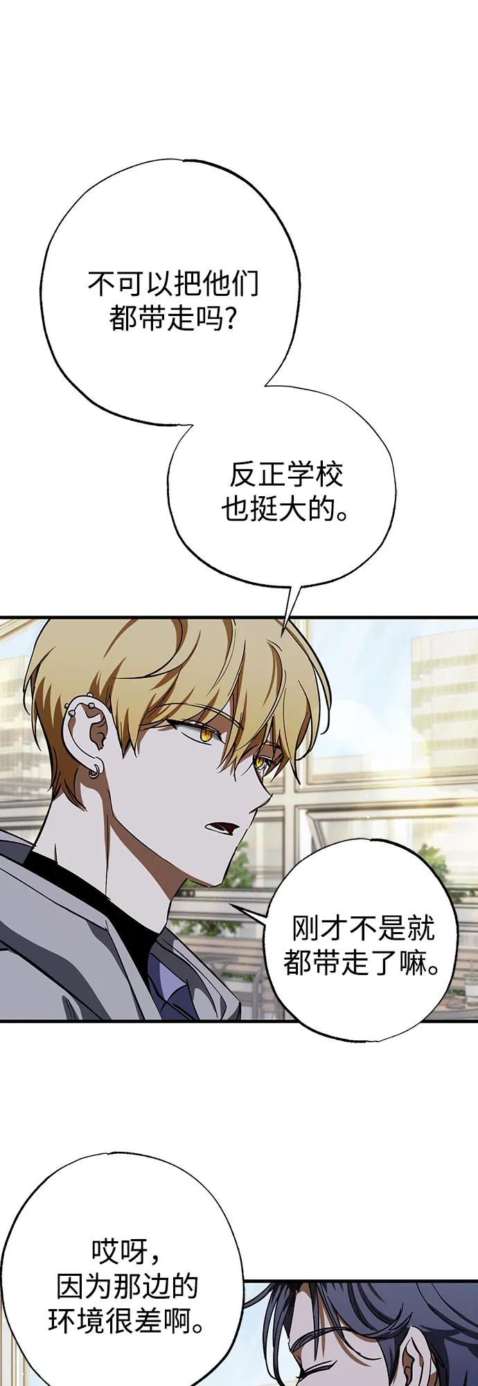 《残影之夜》第58话 第8页