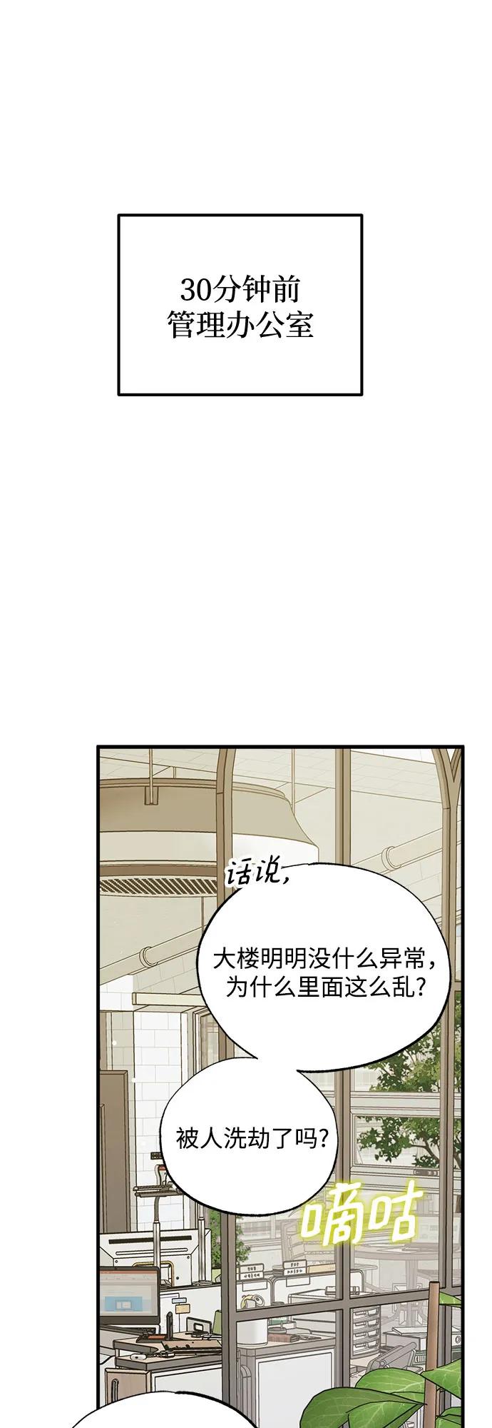 《残影之夜》第58话 第2页