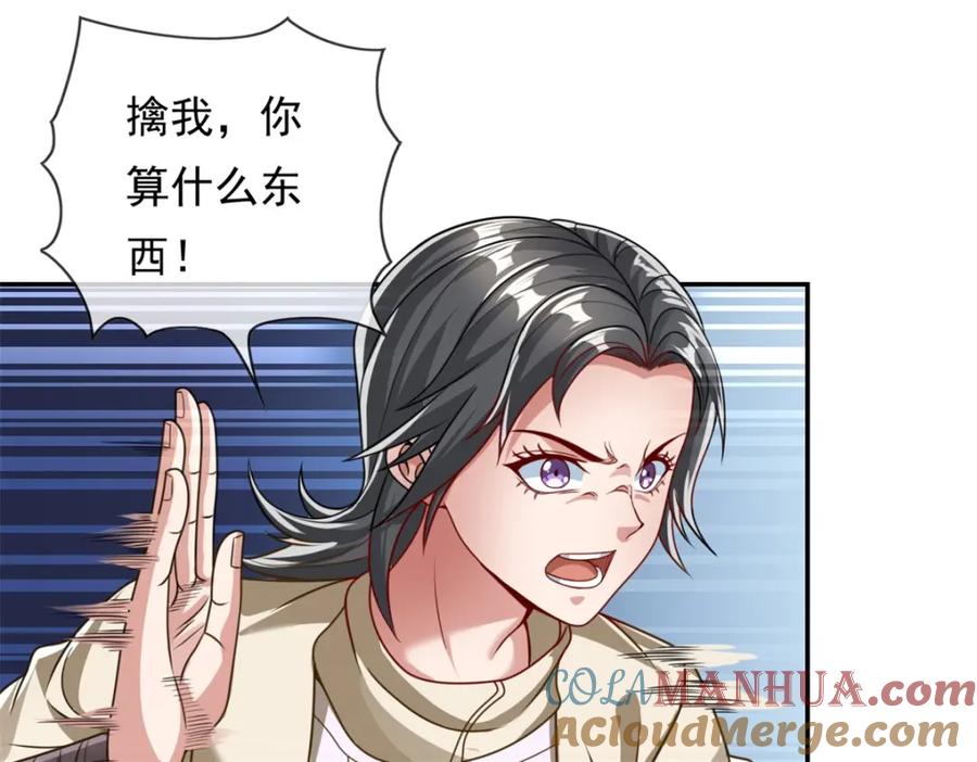 我可以无限顿悟 第57话 精神攻击 第4页