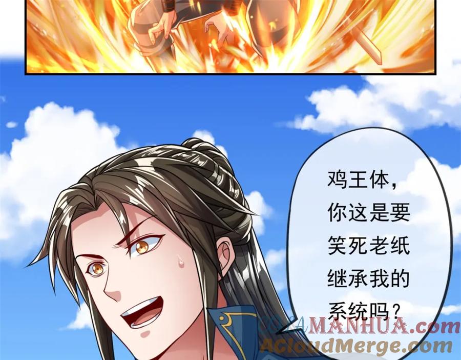我可以无限顿悟 第57话 精神攻击 第19页