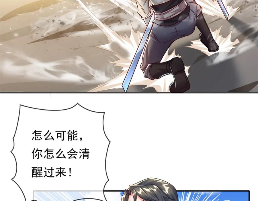 我可以无限顿悟 第57话 精神攻击 第41页