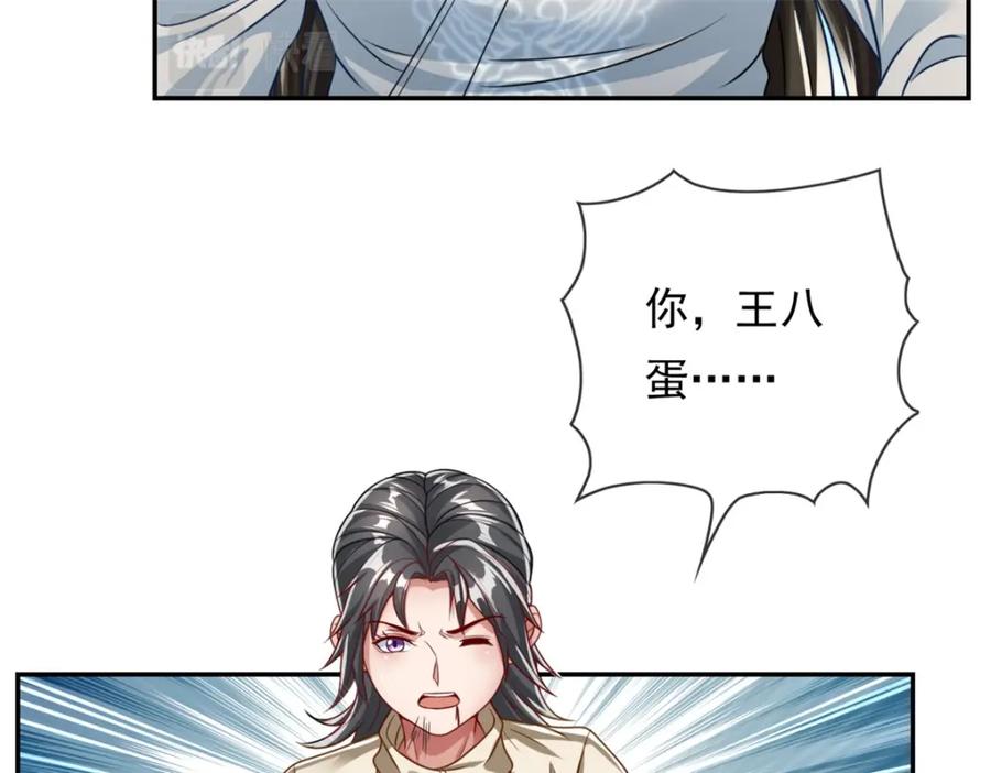 我可以无限顿悟 第57话 精神攻击 第15页