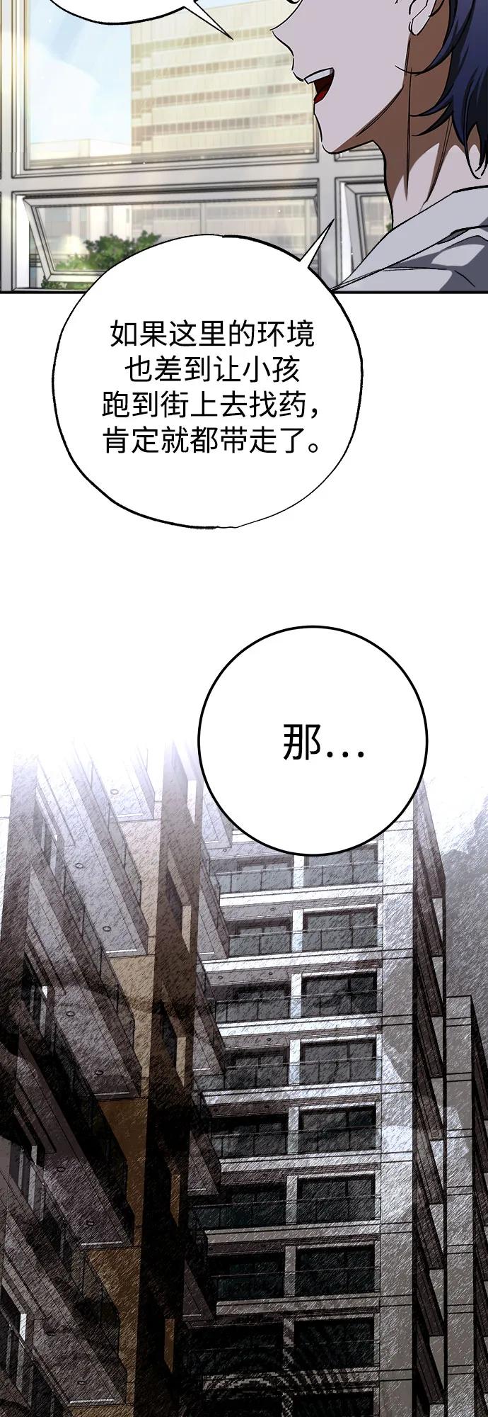 《残影之夜》第58话 第9页