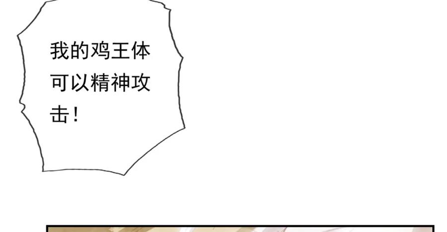 我可以无限顿悟 第57话 精神攻击 第27页
