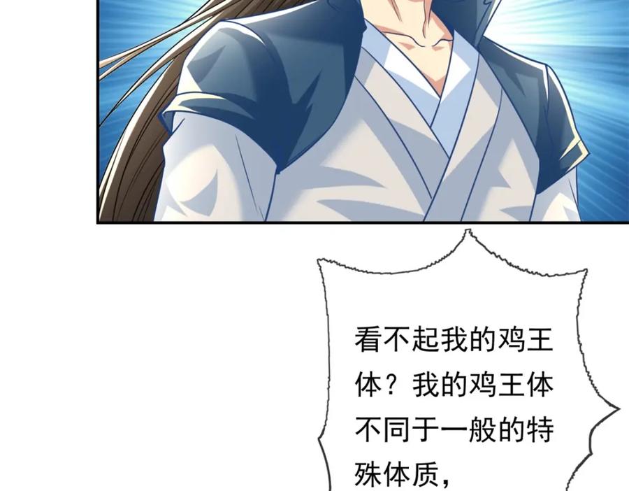 我可以无限顿悟 第57话 精神攻击 第24页