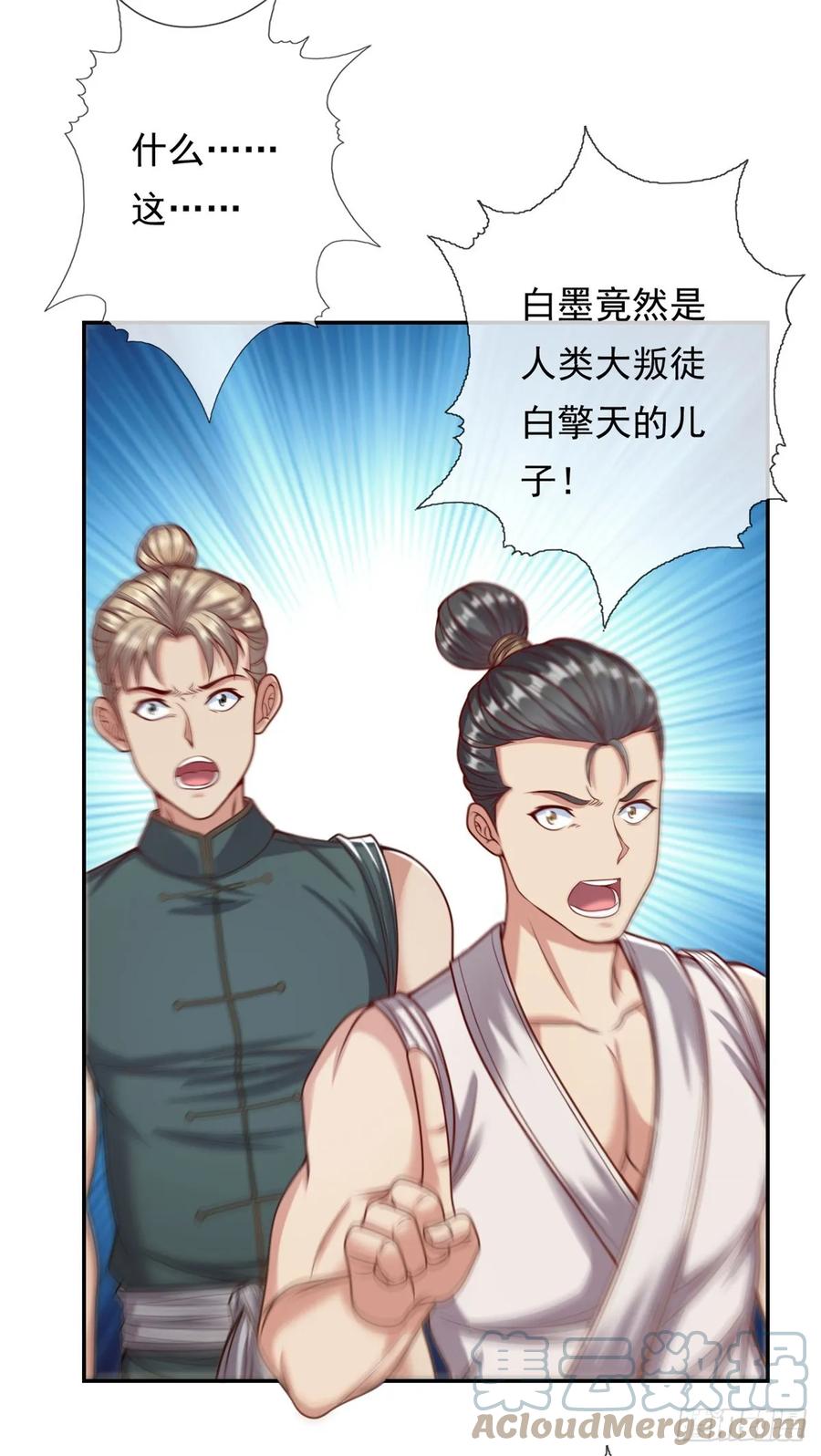 我可以无限顿悟 第4话 考核失败 第17页