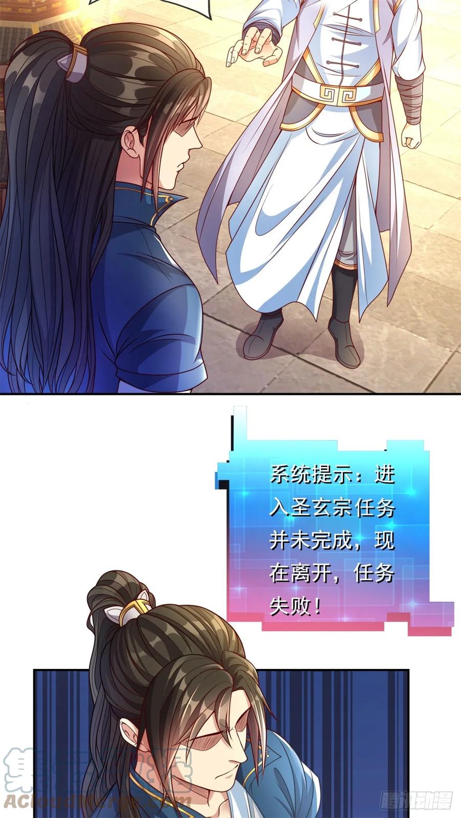 我可以无限顿悟 第4话 考核失败 第23页