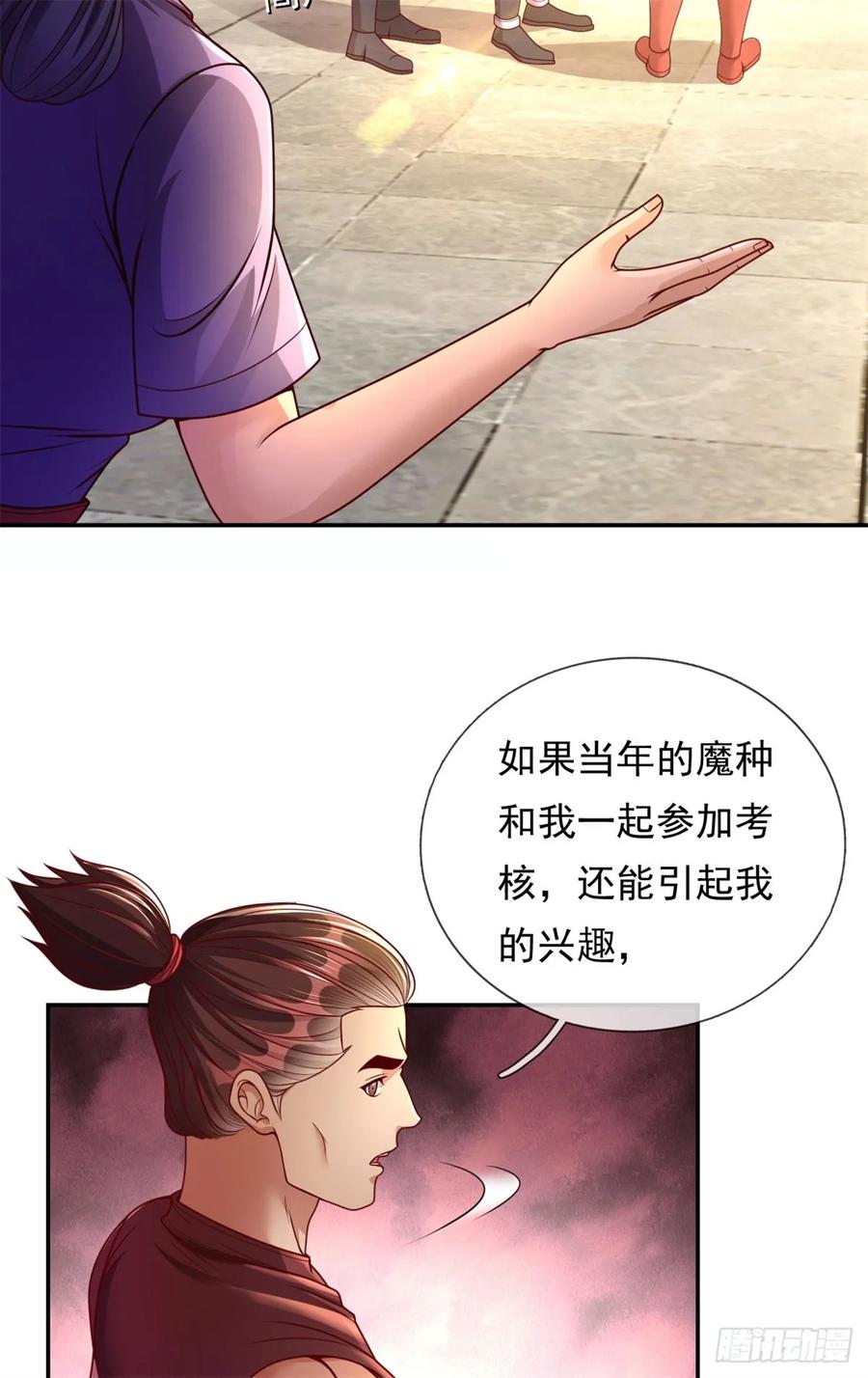 我可以无限顿悟 第4话 考核失败 第20页
