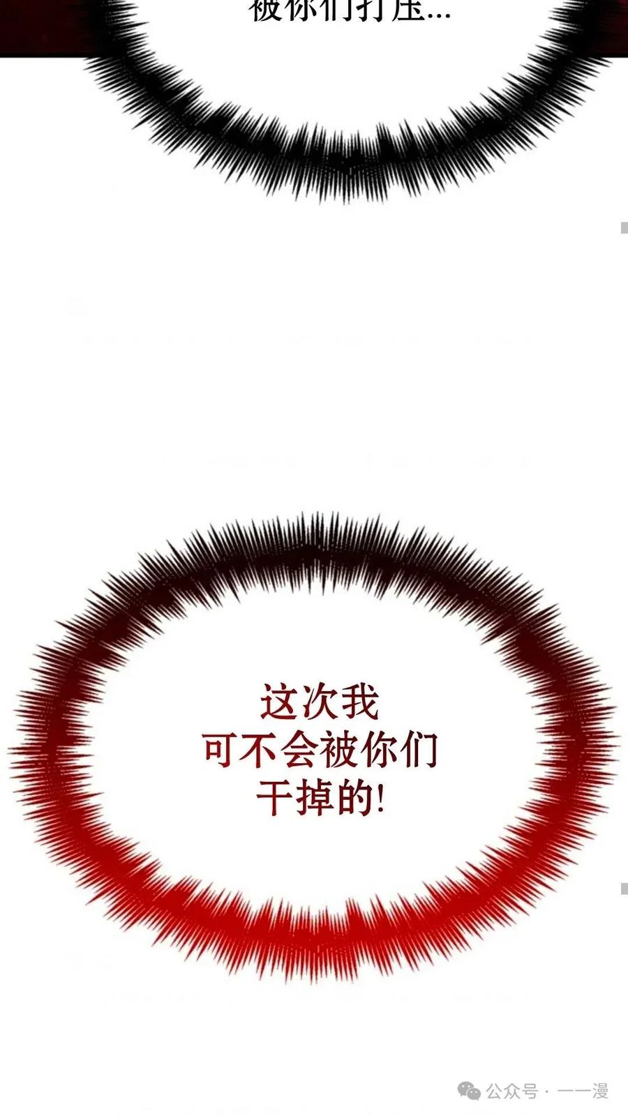 《伯爵家的小儿子是玩家》第6集 第24页