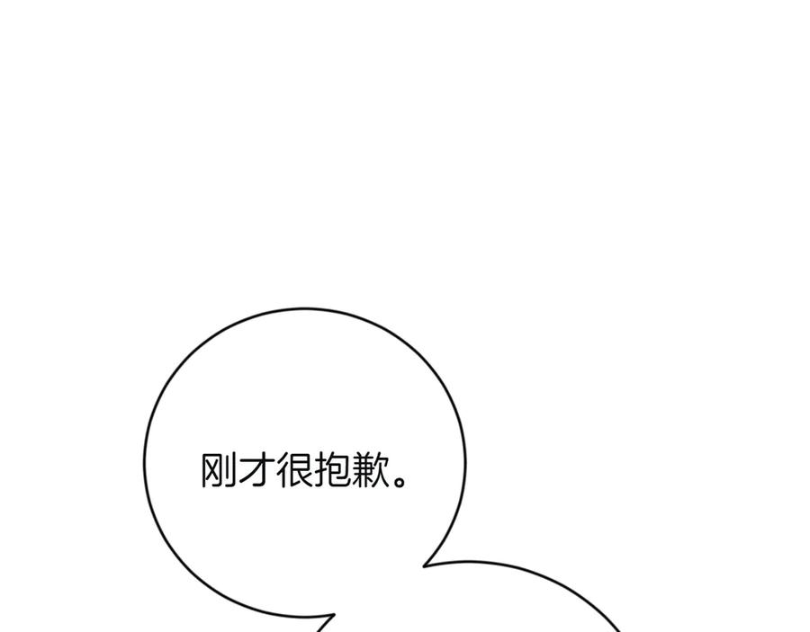 《和猛虎大人的恋爱旅行》第6话 营销手段 第72页