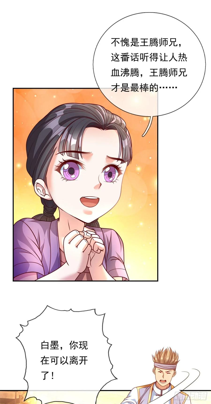 我可以无限顿悟 第4话 考核失败 第22页