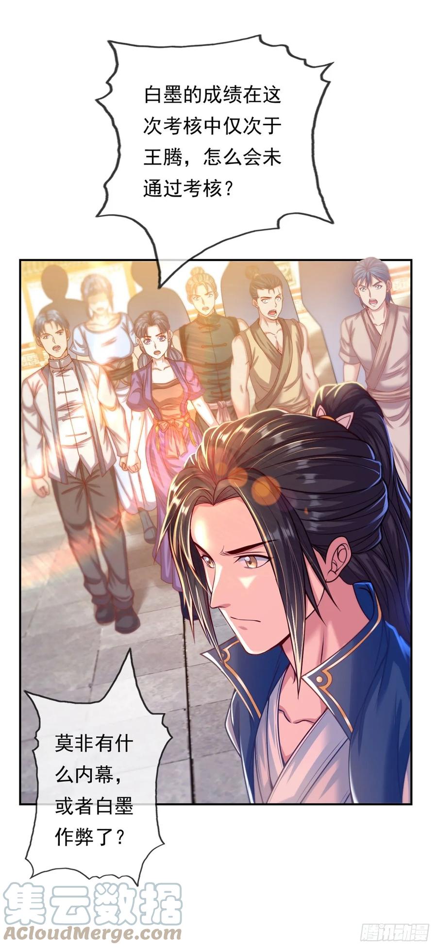 我可以无限顿悟 第4话 考核失败 第15页