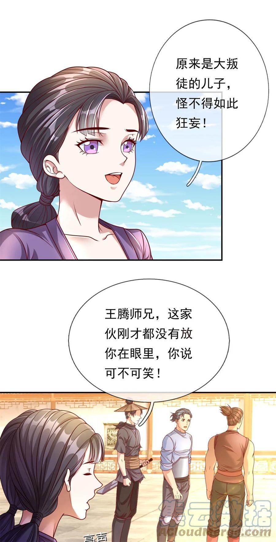 我可以无限顿悟 第4话 考核失败 第19页