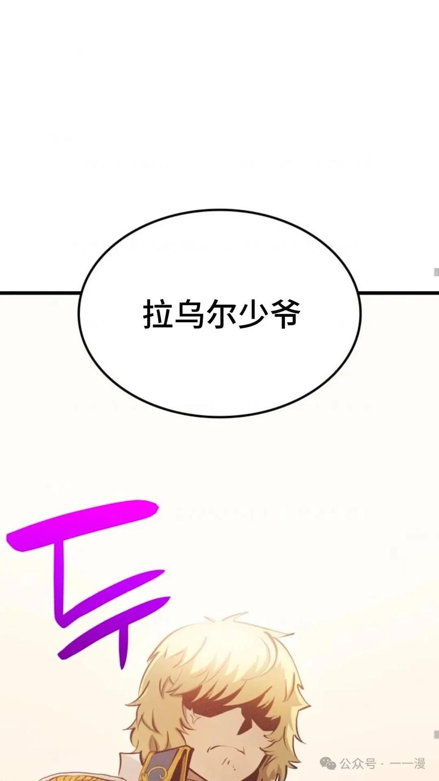 《伯爵家的小儿子是玩家》第6集 第28页