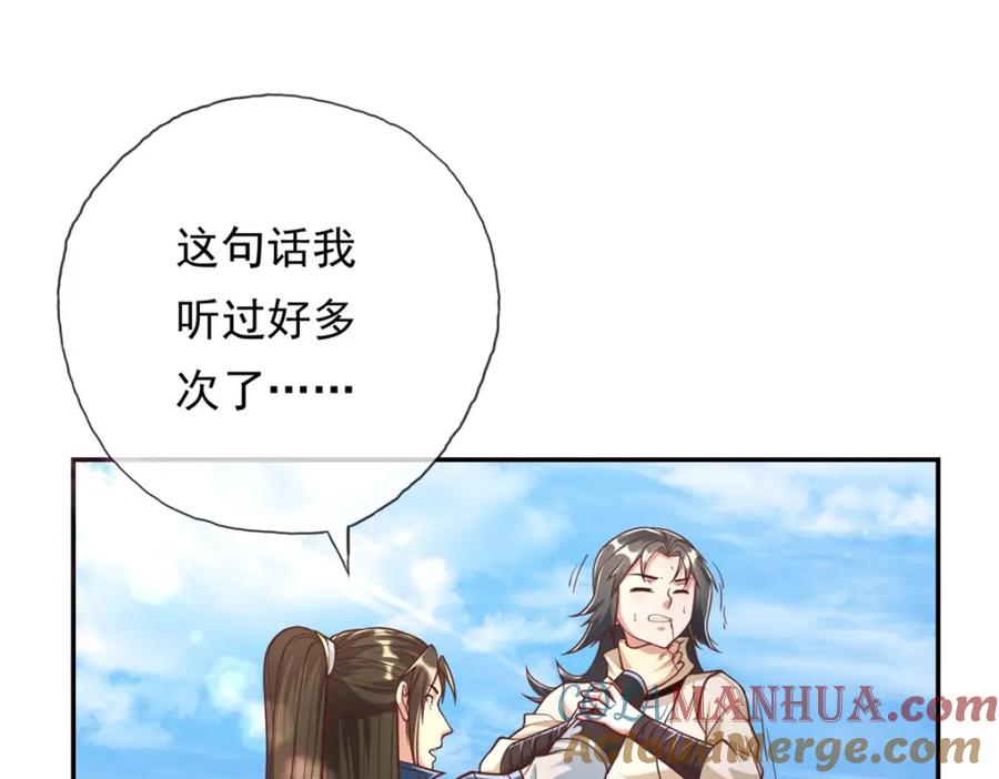 我可以无限顿悟 第58话 擒贼擒王 第22页