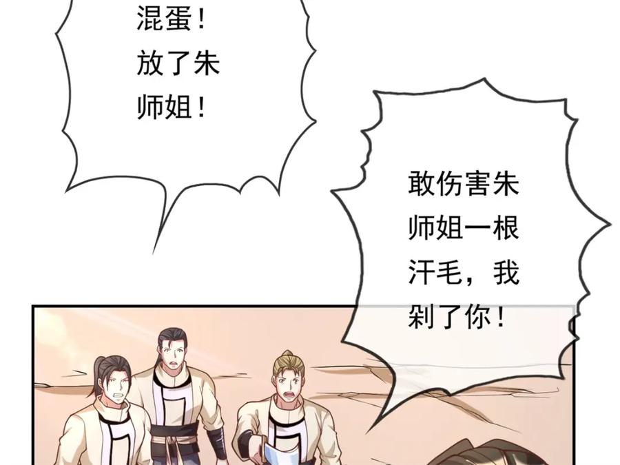 我可以无限顿悟 第58话 擒贼擒王 第41页