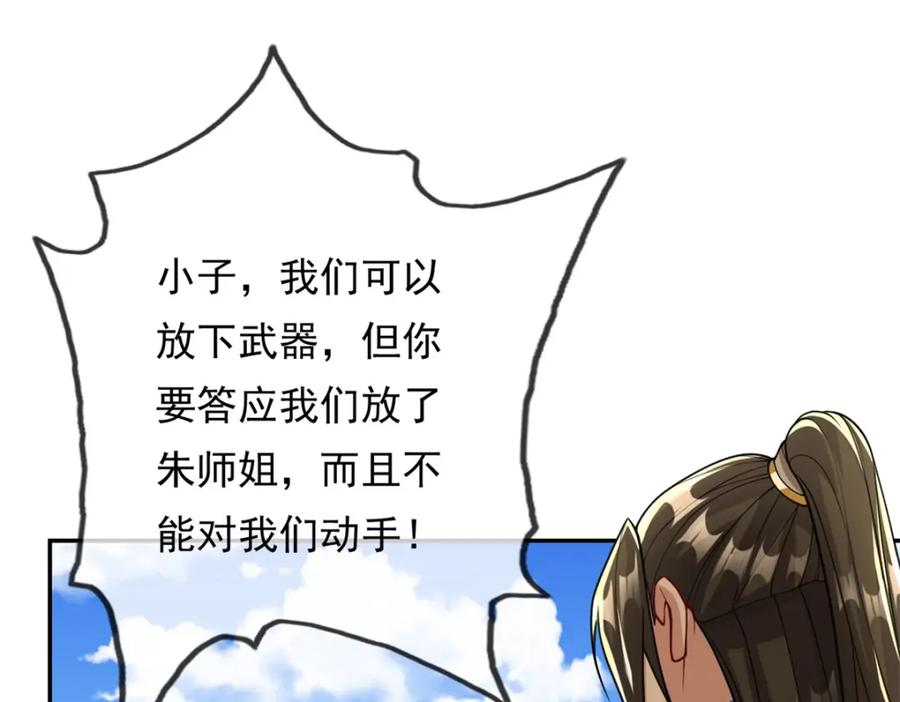 我可以无限顿悟 第58话 擒贼擒王 第56页