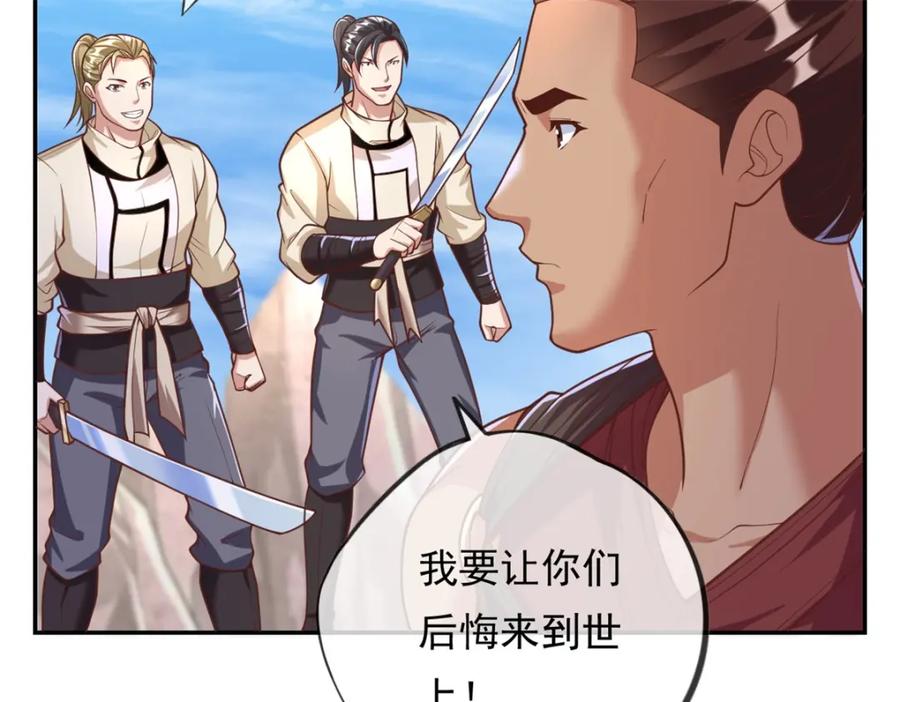 我可以无限顿悟 第58话 擒贼擒王 第33页