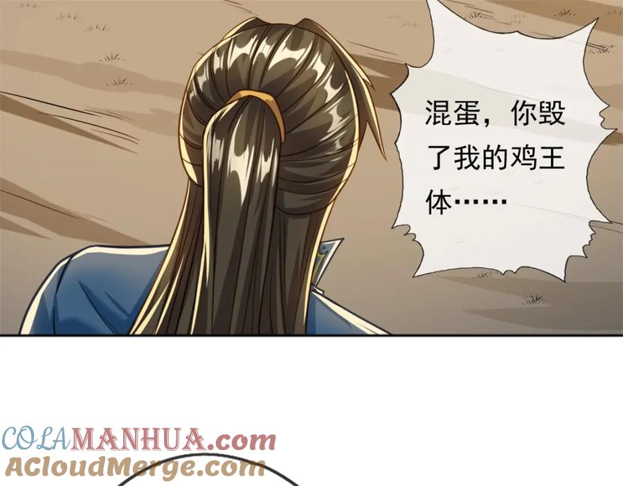 我可以无限顿悟 第58话 擒贼擒王 第16页