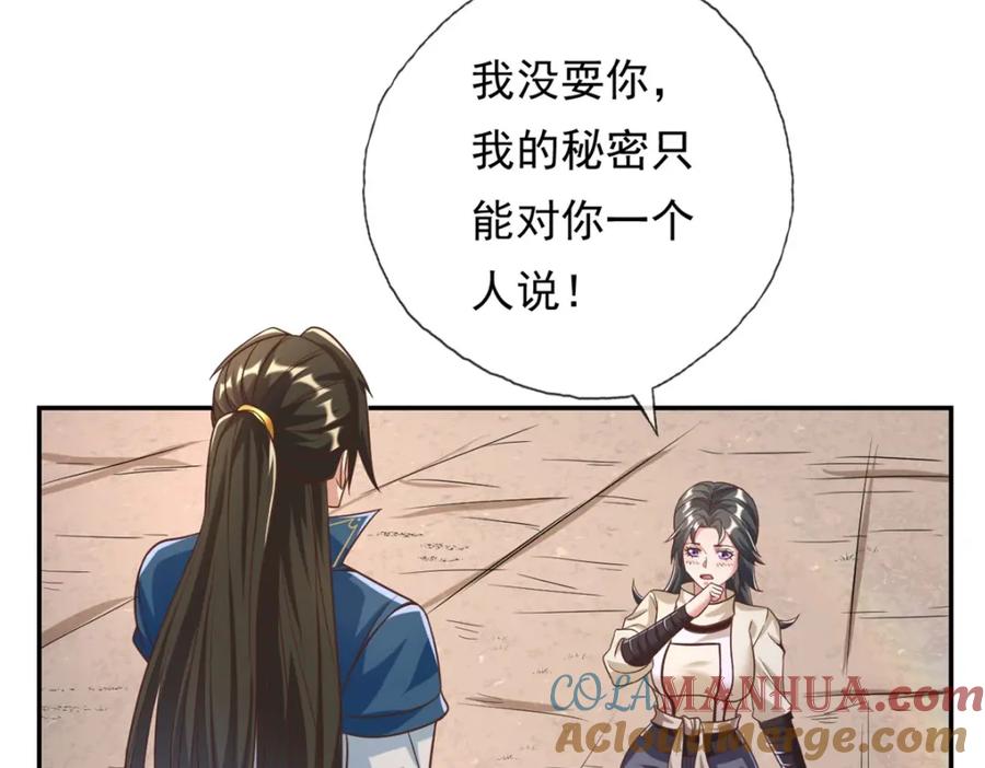 我可以无限顿悟 第59话 不死不休 第67页