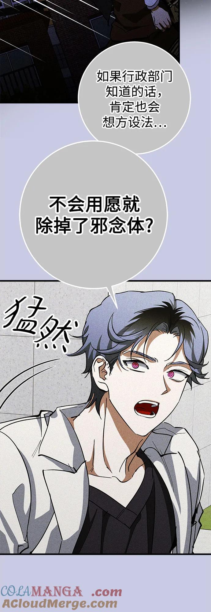 《残影之夜》第60话 第10页