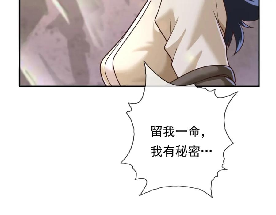 我可以无限顿悟 第59话 不死不休 第56页