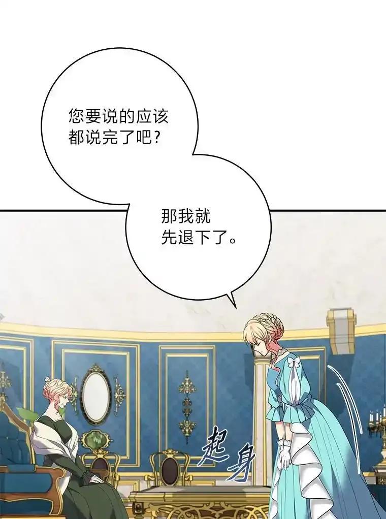 公爵夫人的秘密执笔 62.贵族的压力 第43页