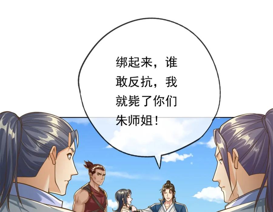 我可以无限顿悟 第59话 不死不休 第14页