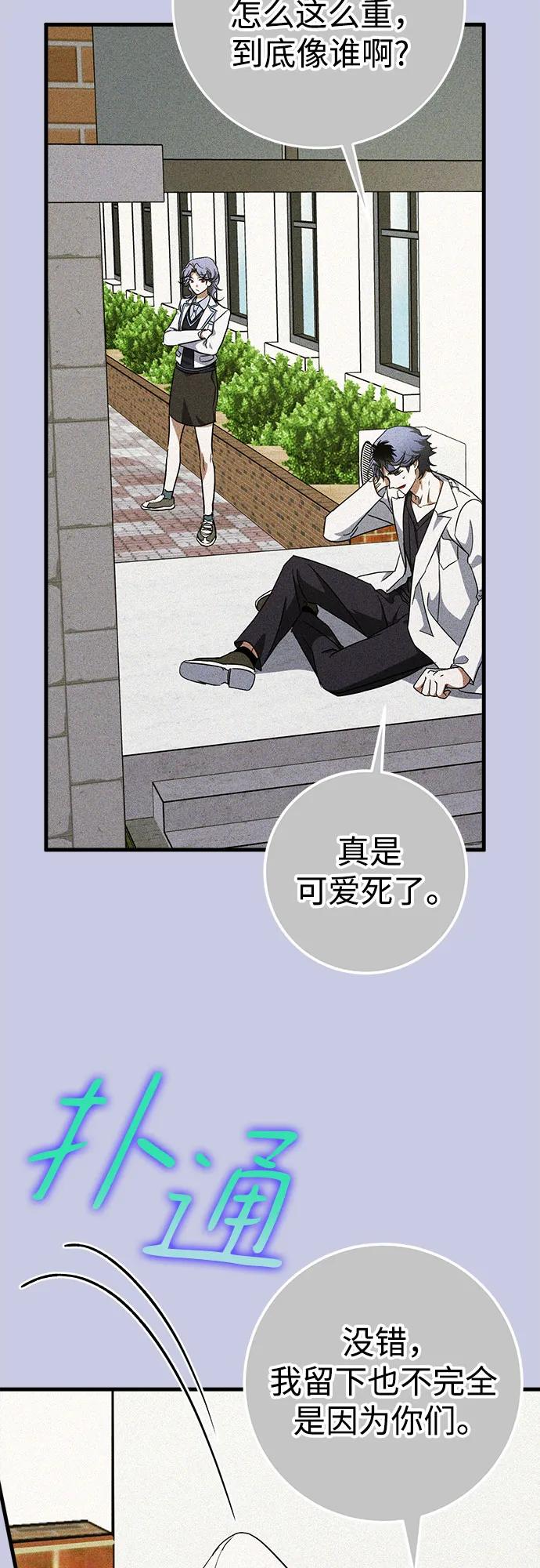 《残影之夜》第60话 第3页