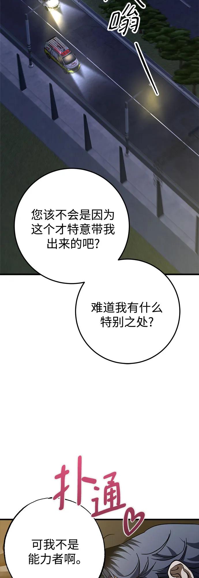 《残影之夜》第60话 第20页